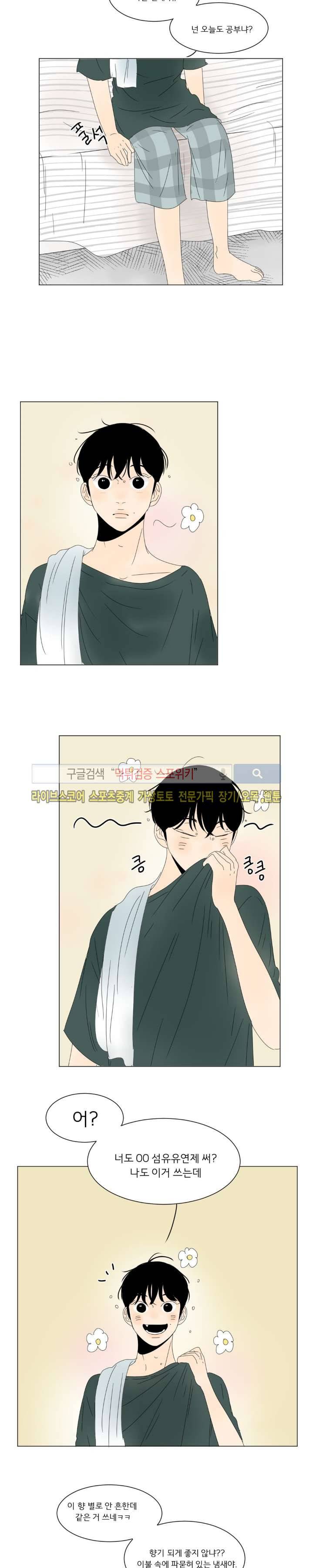 2반 이희수 18화 4