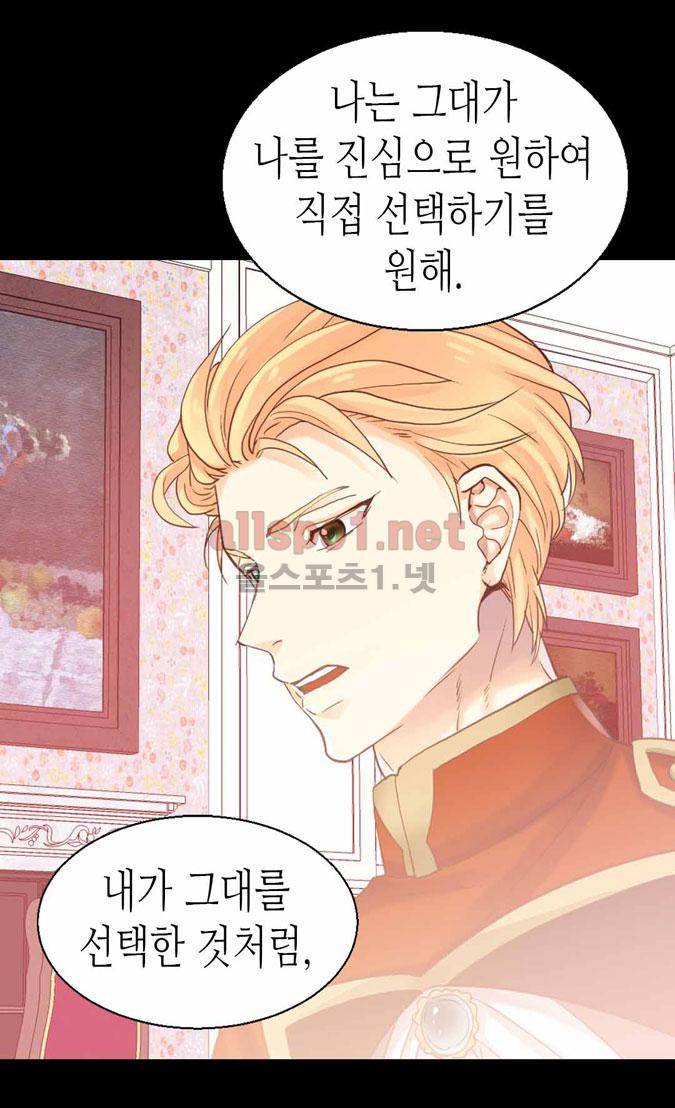 이세계의 황비 45화 5
