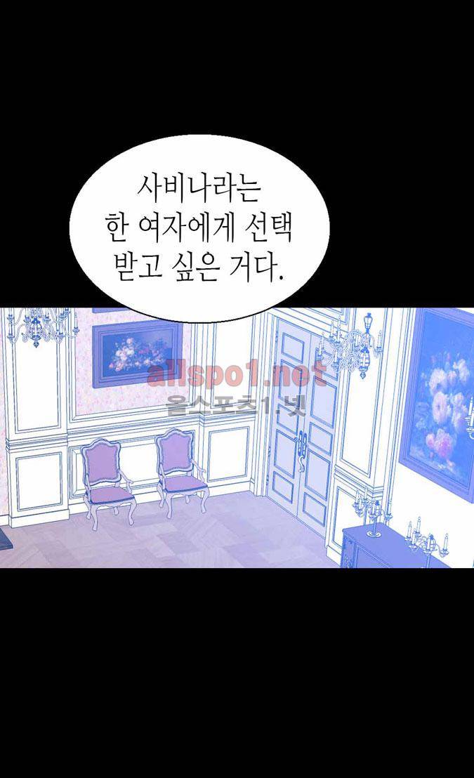 이세계의 황비 45화 6