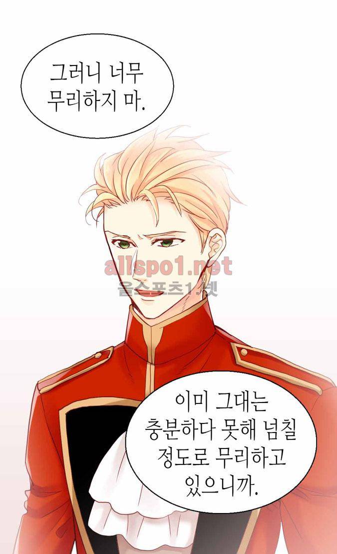 이세계의 황비 45화 8
