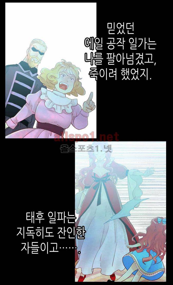 이세계의 황비 45화 12