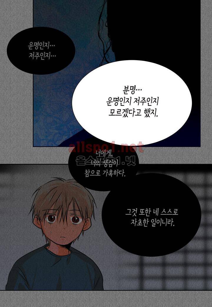 귀신이 곡할 놈들 22화 4