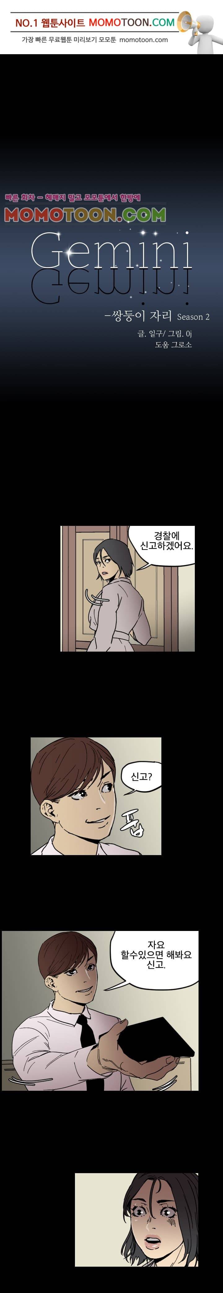 Gemini-쌍둥이 자리 76화 1