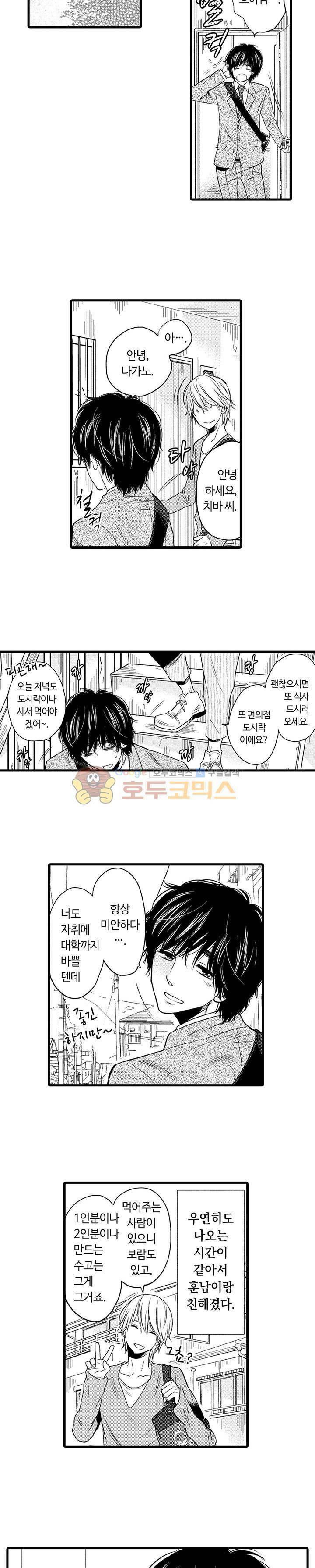 망설이는 개, 유혹하는 고양이 11화 2