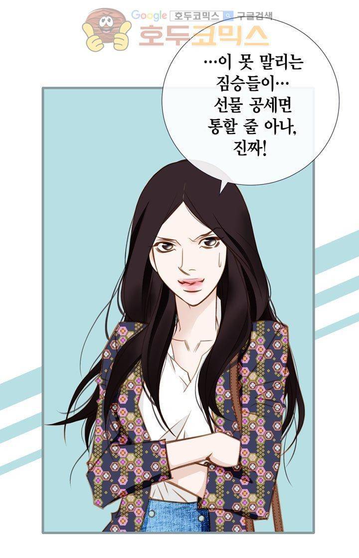 부딪치다 6화 5