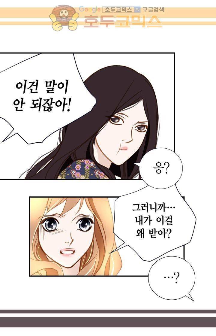 부딪치다 6화 9
