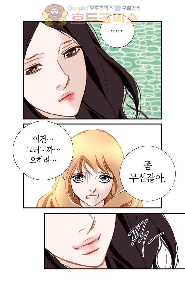 부딪치다 6화 11