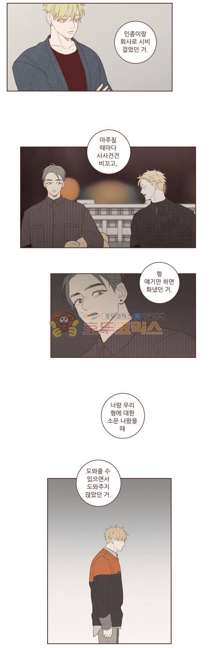 PATCH 35화 - [최종화] 2