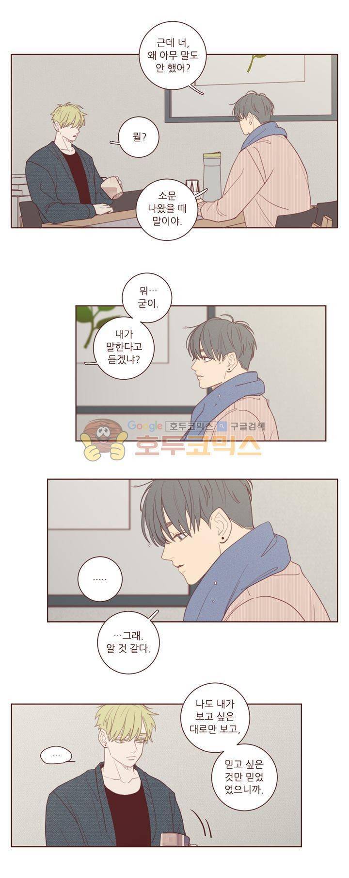 PATCH 35화 - [최종화] 5