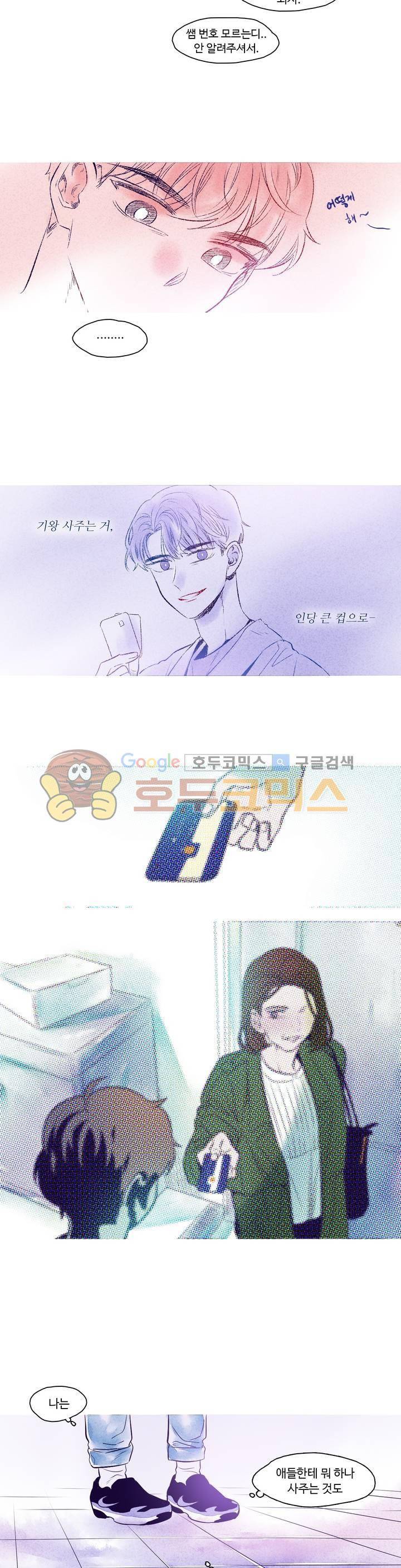 연필의 각도 39화 2