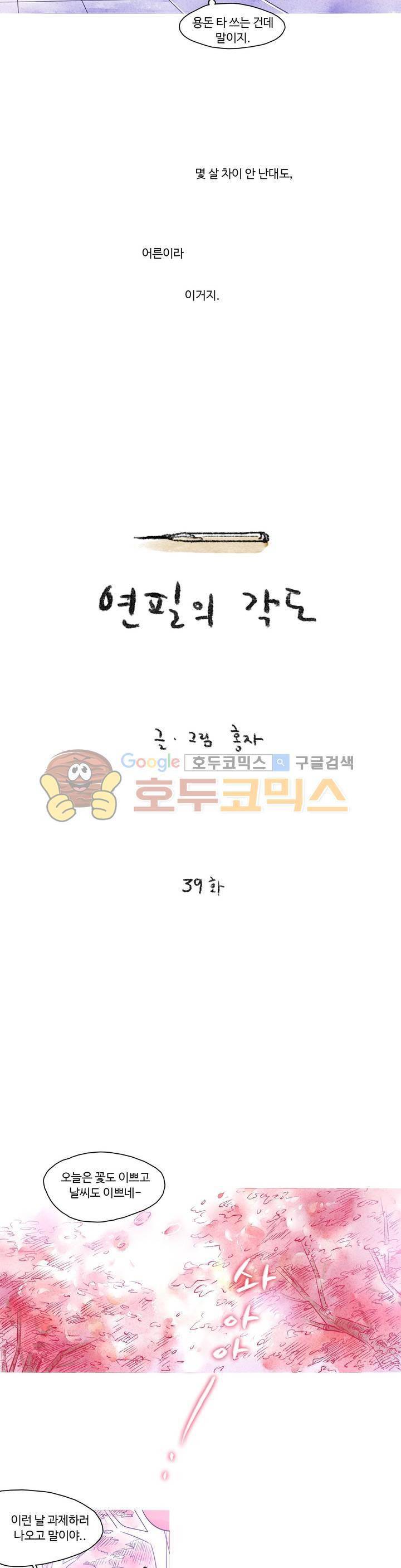 연필의 각도 39화 3