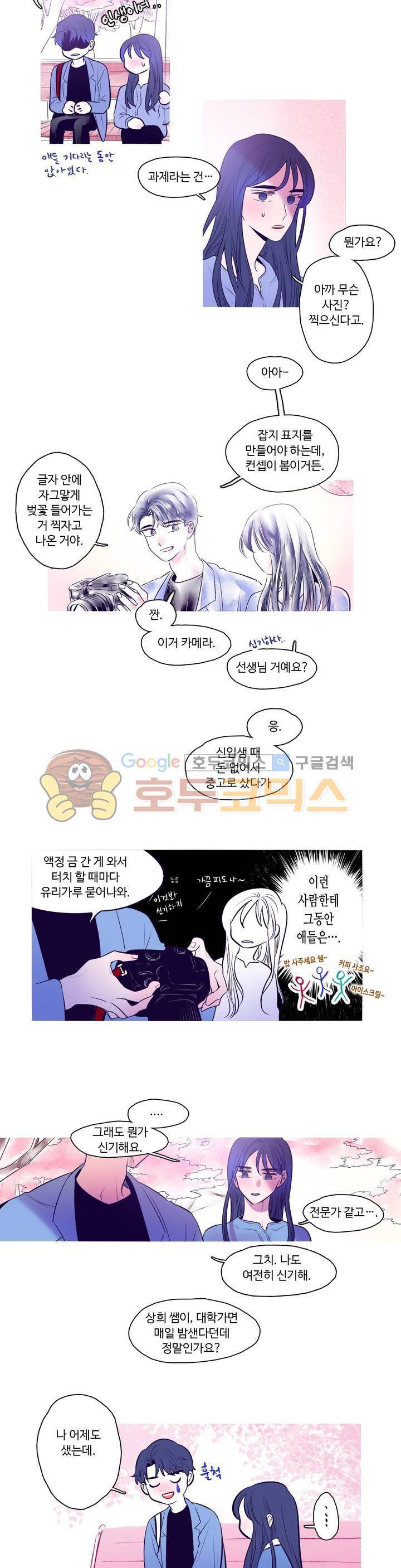 연필의 각도 39화 4