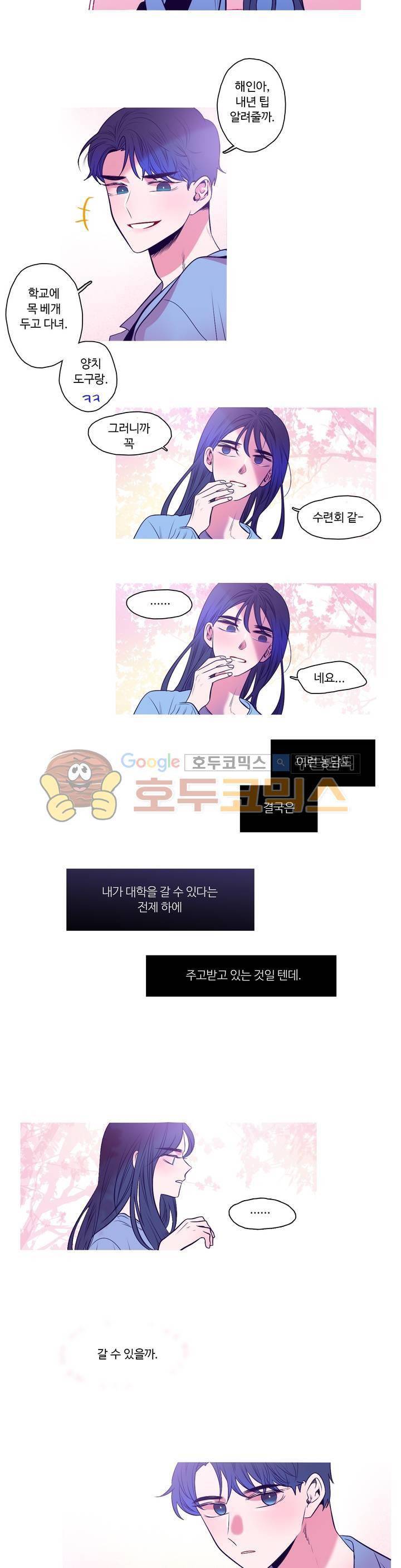 연필의 각도 39화 5