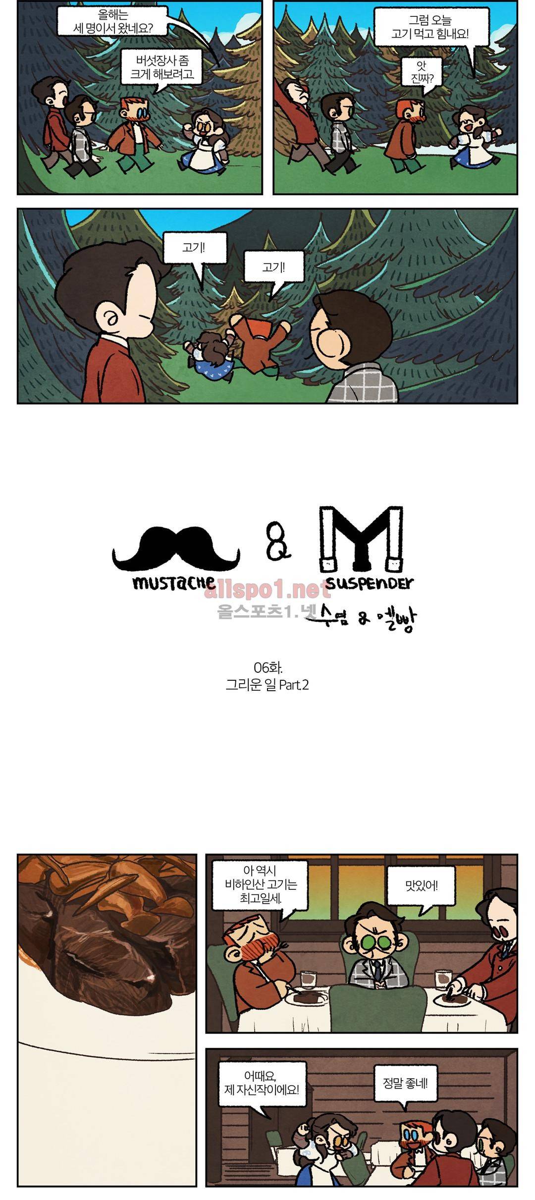 수염 & 멜빵 45화 2