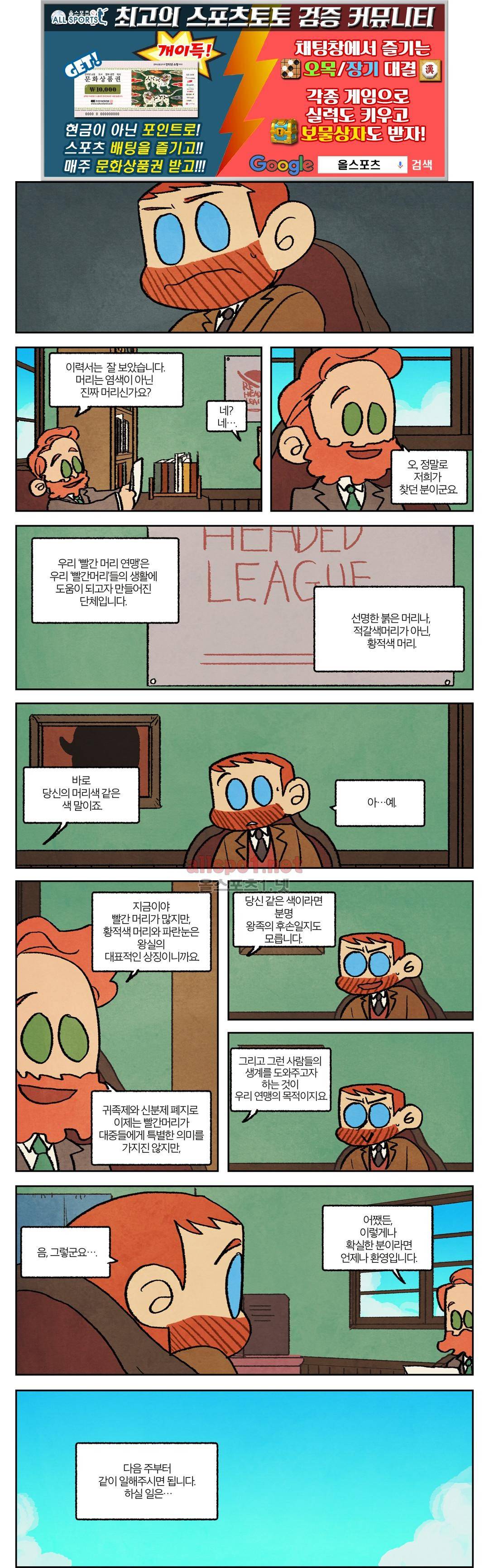 수염 & 멜빵 49화 1