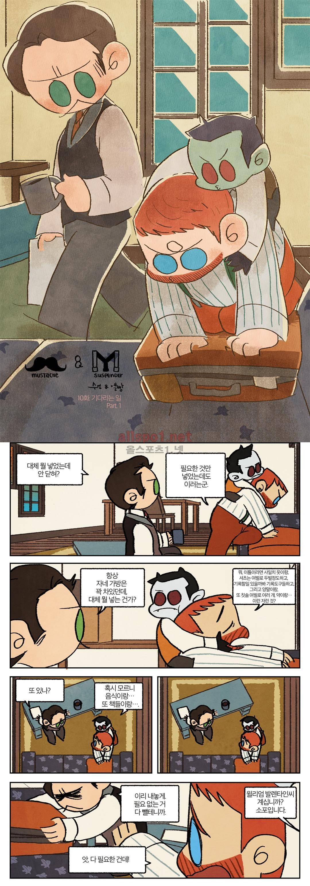 수염 & 멜빵 49화 2