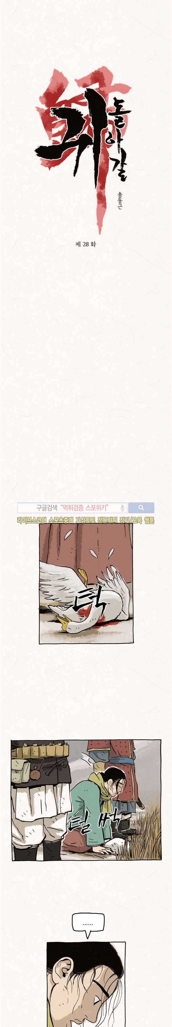 돌아갈 귀 28화 1