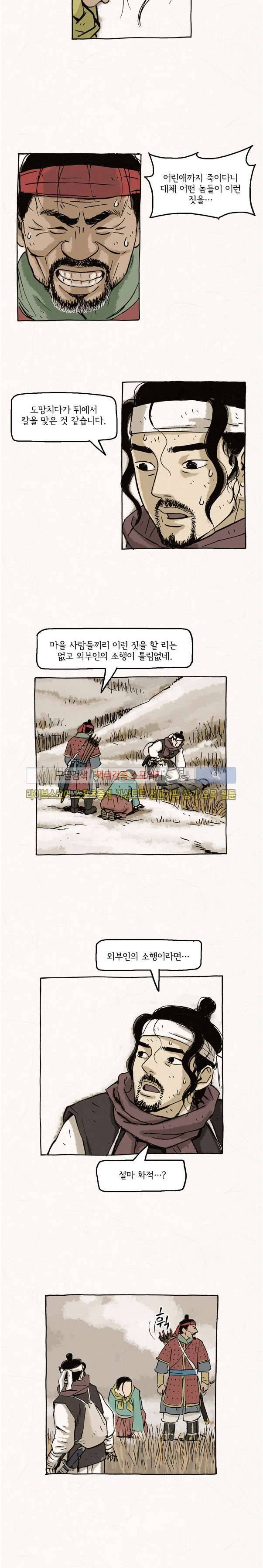 돌아갈 귀 28화 2
