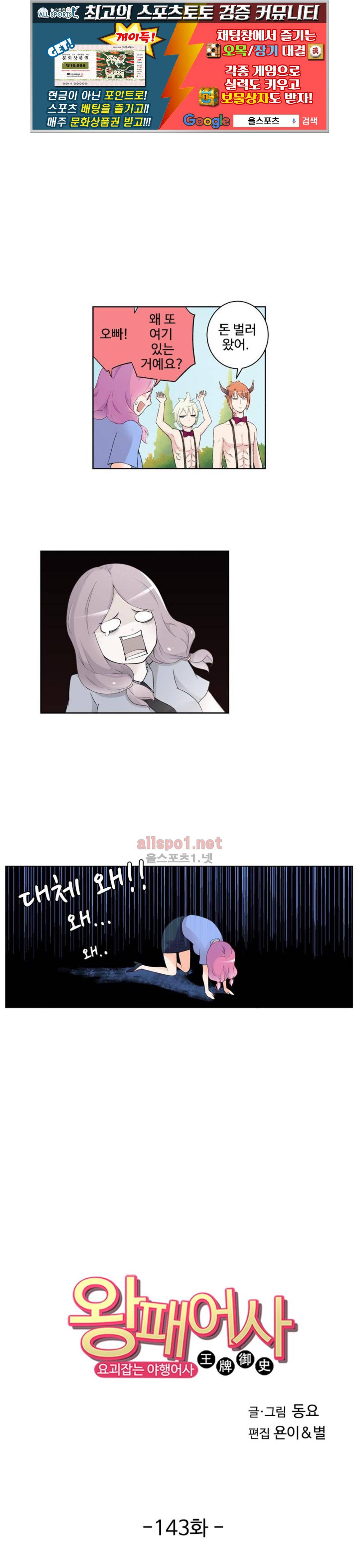 왕패어사 143화 1