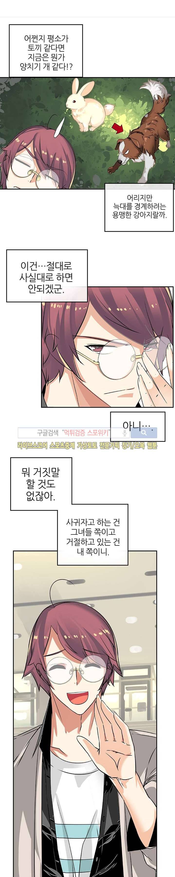신의 게임의 신 24화 1