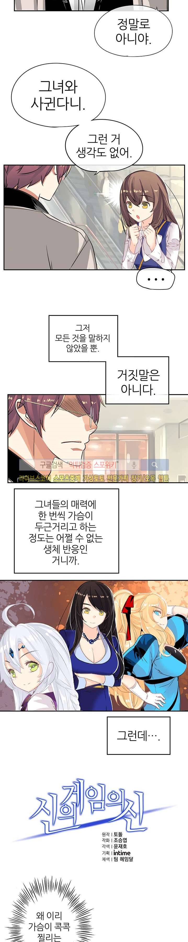 신의 게임의 신 24화 2