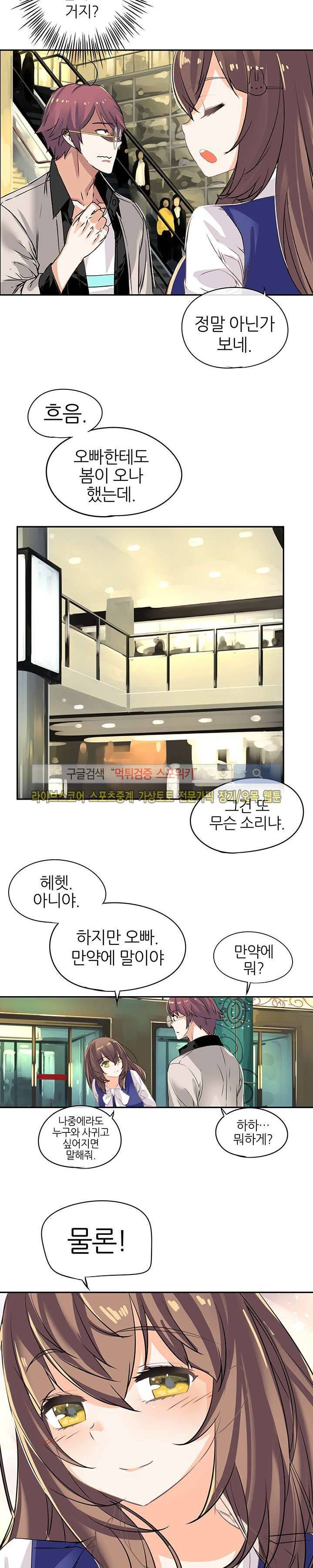 신의 게임의 신 24화 3