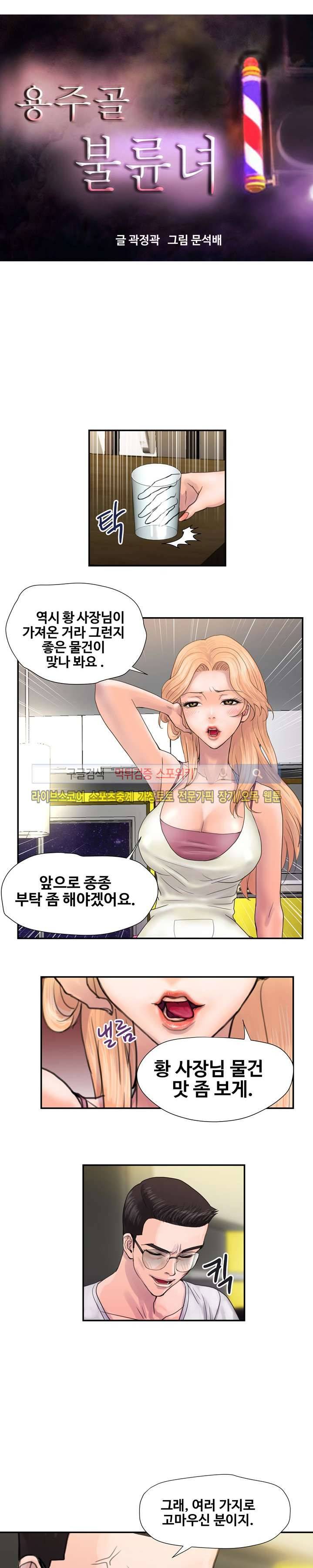 용주골 불륜녀 3화 3