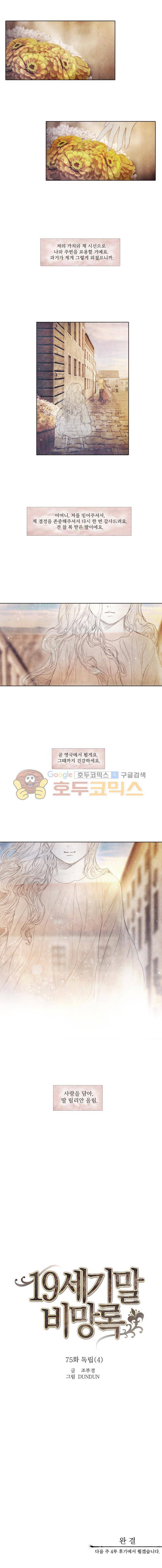 19세기말 비망록 75화 - 독립 (4) 9