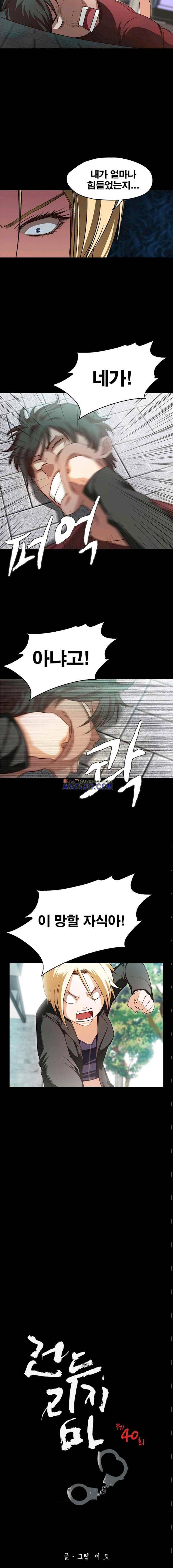건드리지마 40화 2