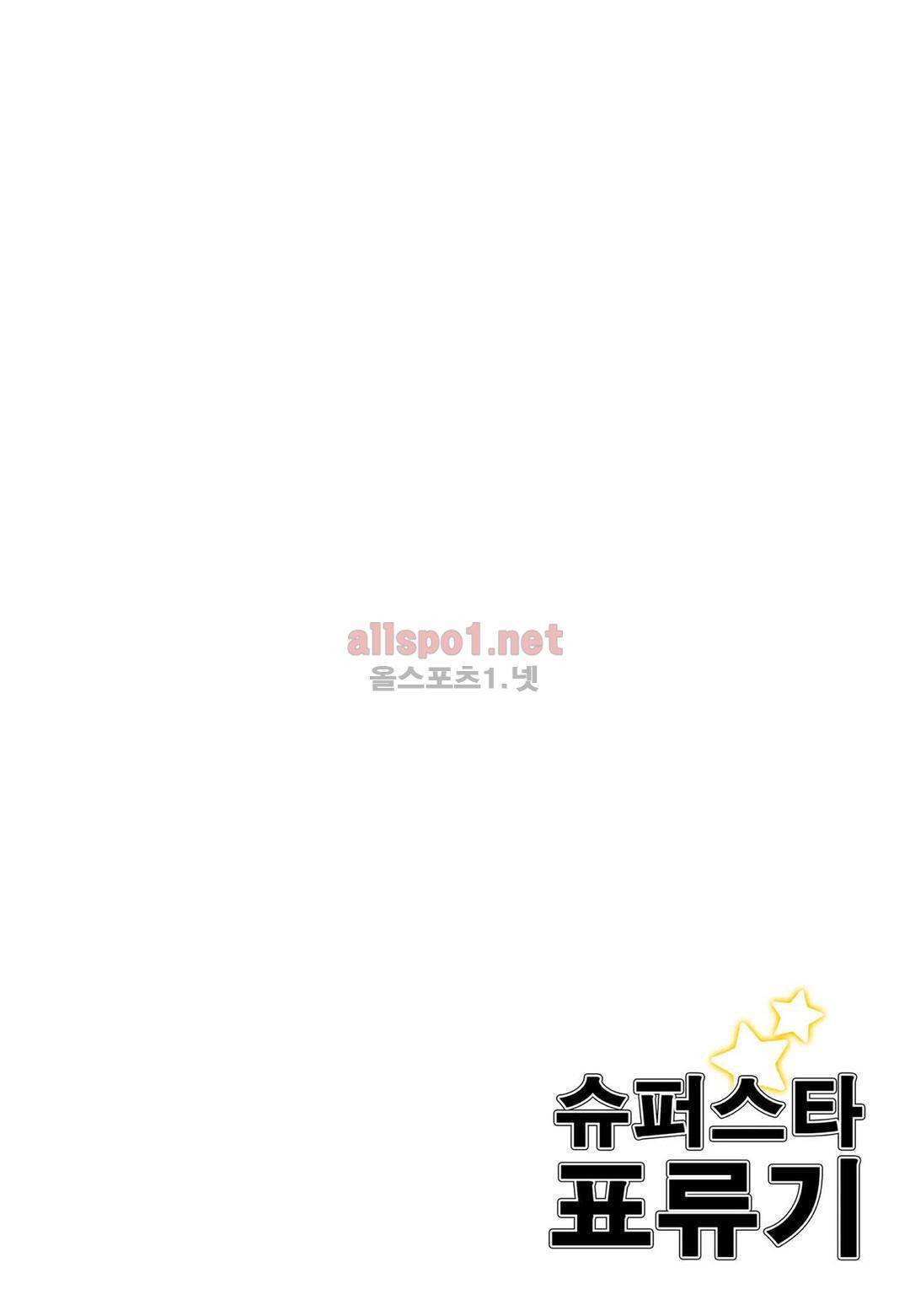 슈퍼스타 표류기 67화 2