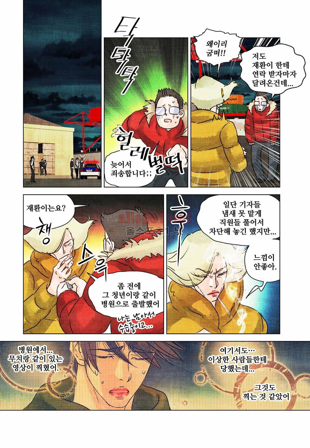 슈퍼스타 표류기 67화 4