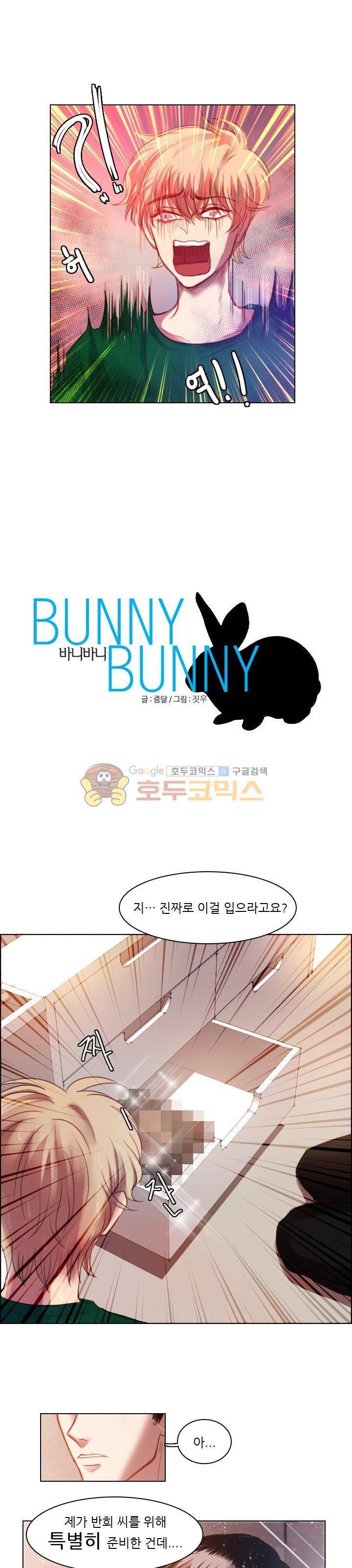바니바니 8화 1