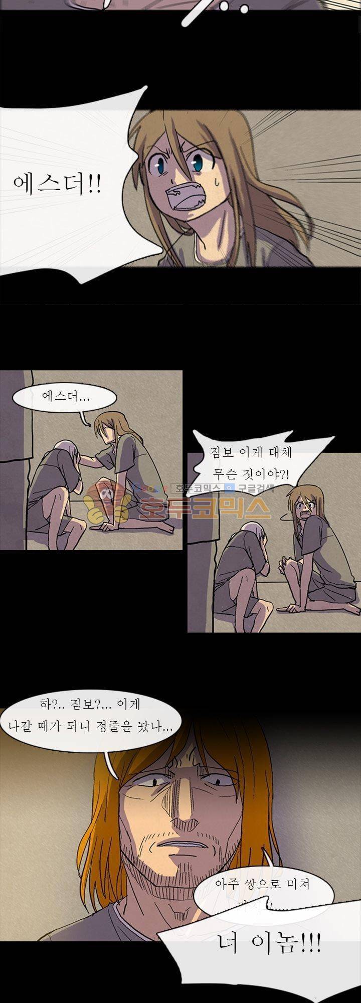 크림슨 크로스 10화 - stardust (3) 8