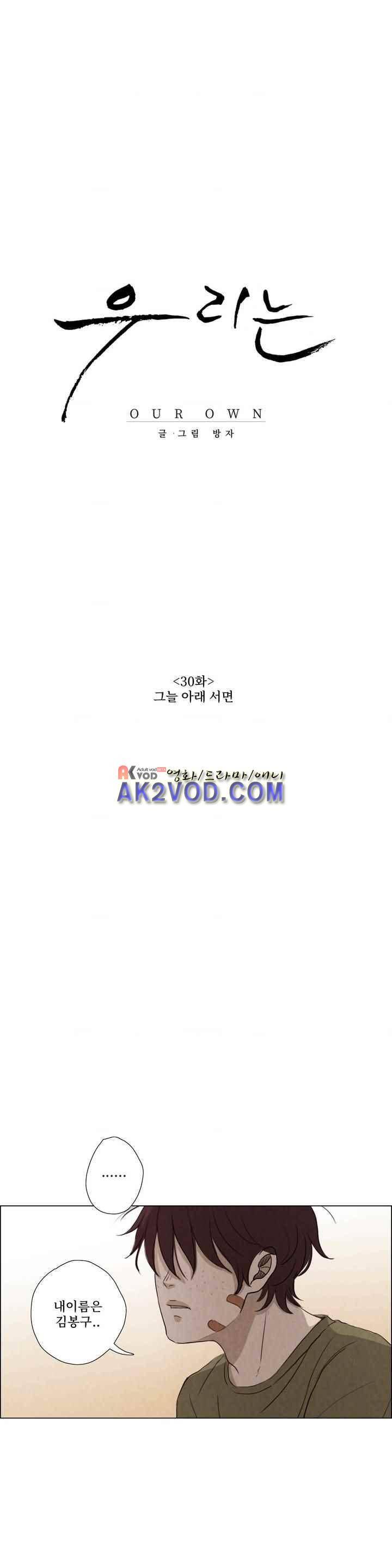 우리는 30화 1