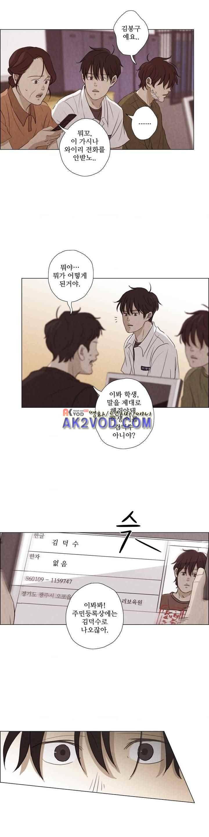 우리는 30화 2