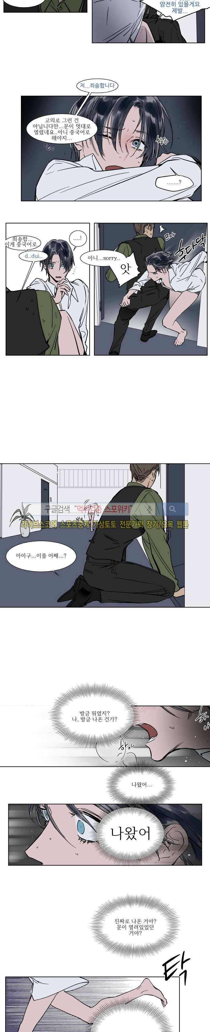 순종적인 유산 24화 2