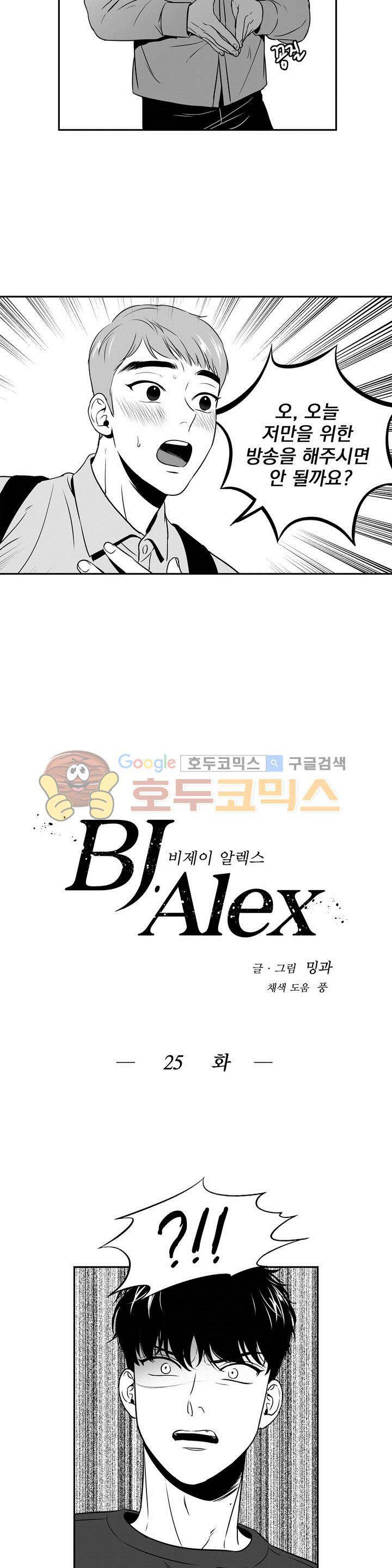 BJ 알렉스 25화 4