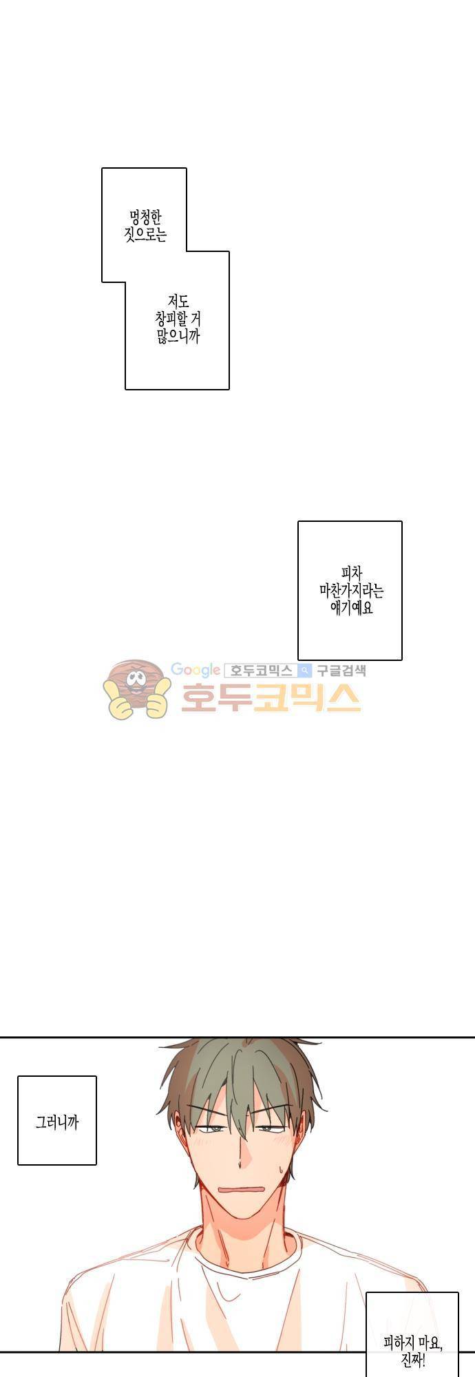 너의 사랑에 대하여 34화 1