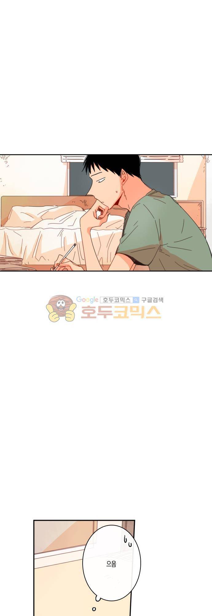 너의 사랑에 대하여 34화 3