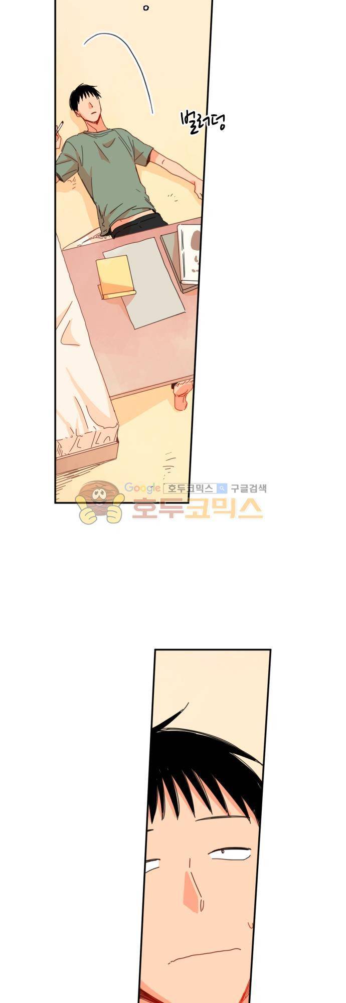 너의 사랑에 대하여 34화 4