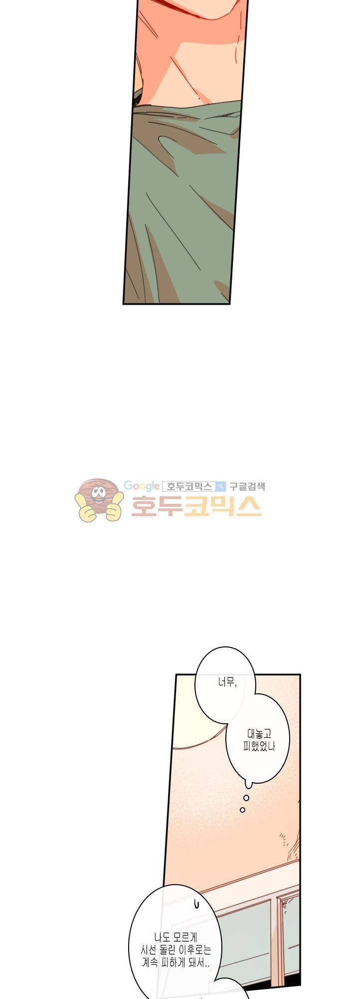 너의 사랑에 대하여 34화 5