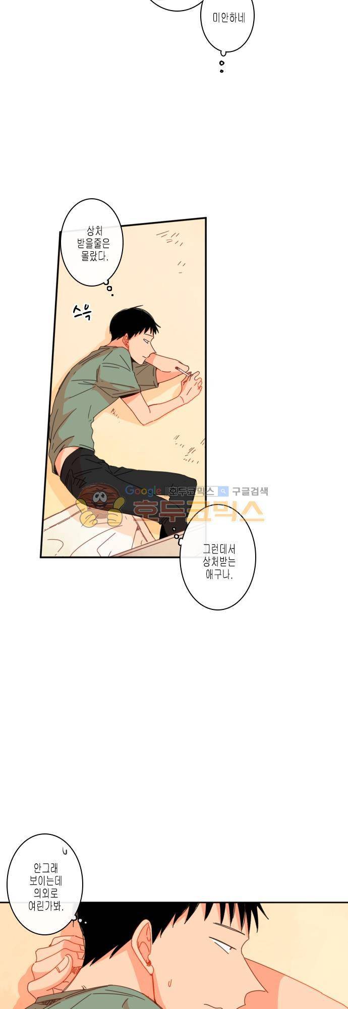 너의 사랑에 대하여 34화 6