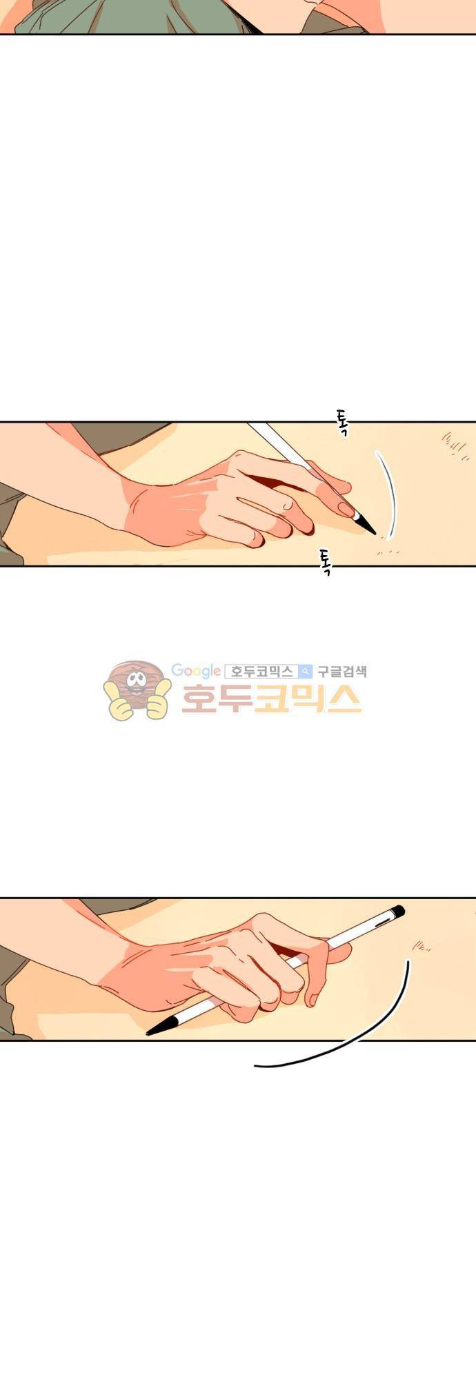 너의 사랑에 대하여 34화 7