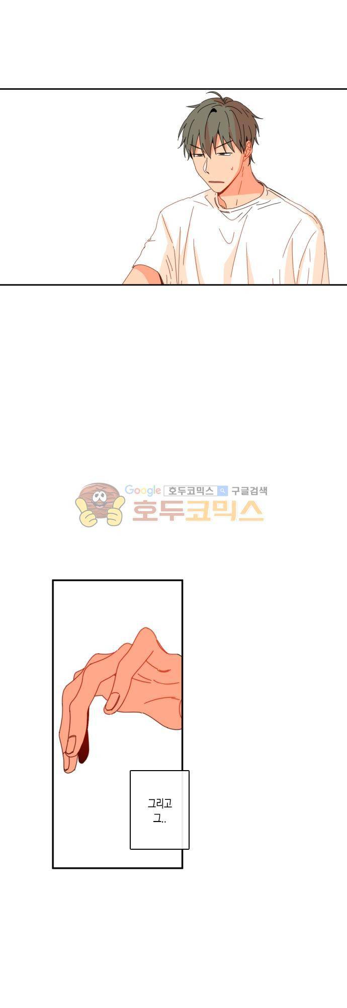 너의 사랑에 대하여 34화 8