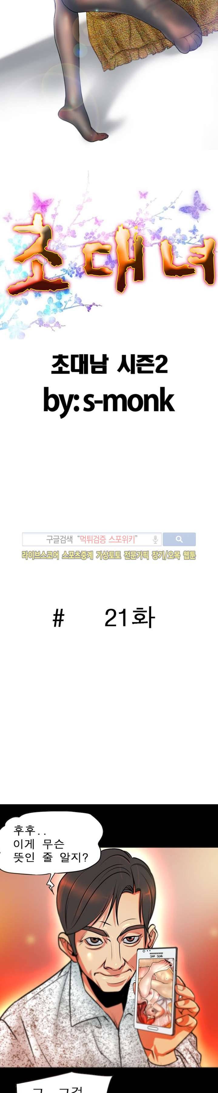 초대남 + 초대녀 시즌2 (초대녀) 21화 2