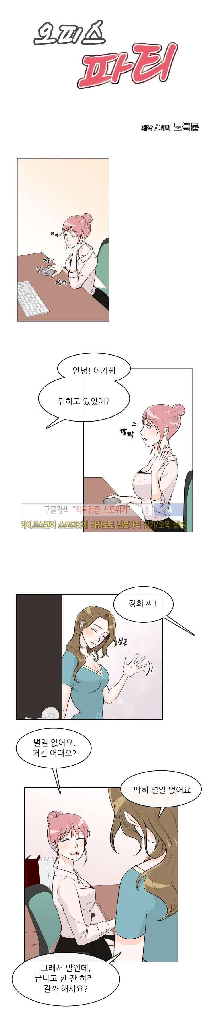 오피스 파티 12화 1