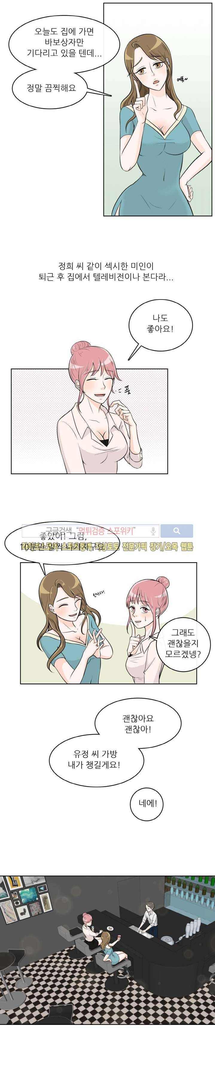 오피스 파티 12화 2