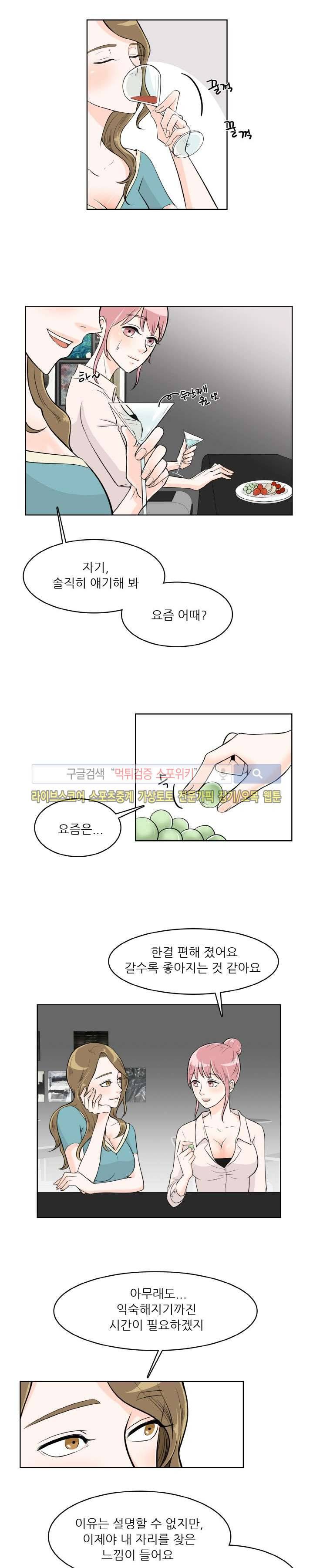 오피스 파티 12화 3