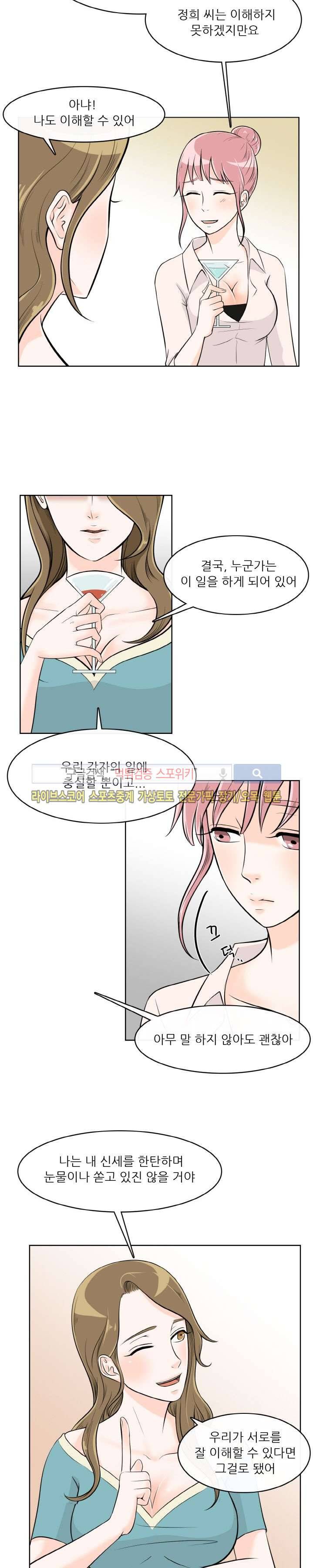 오피스 파티 12화 4