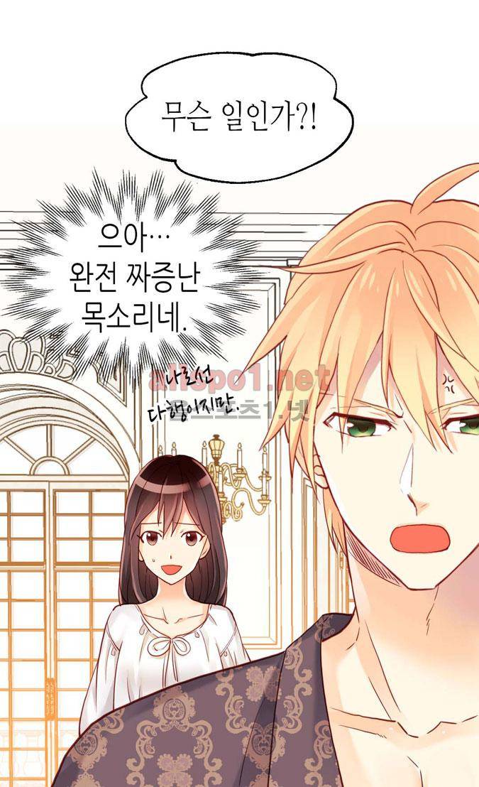 이세계의 황비 54화 8